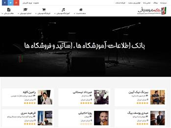 دهکده موسیقی