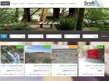 مشاورین املاک فدک