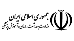  وزارت بهداشت، درمان و آموزش پزشکی