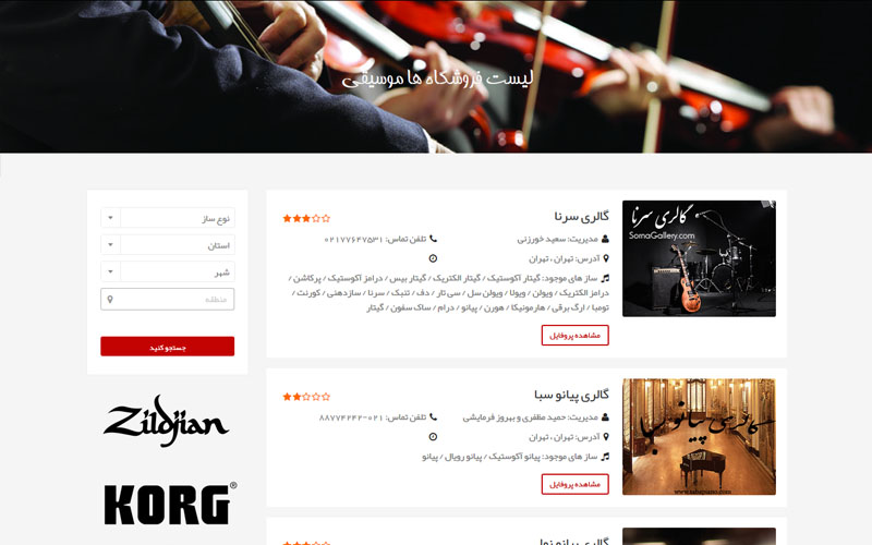 دهکده موسیقی