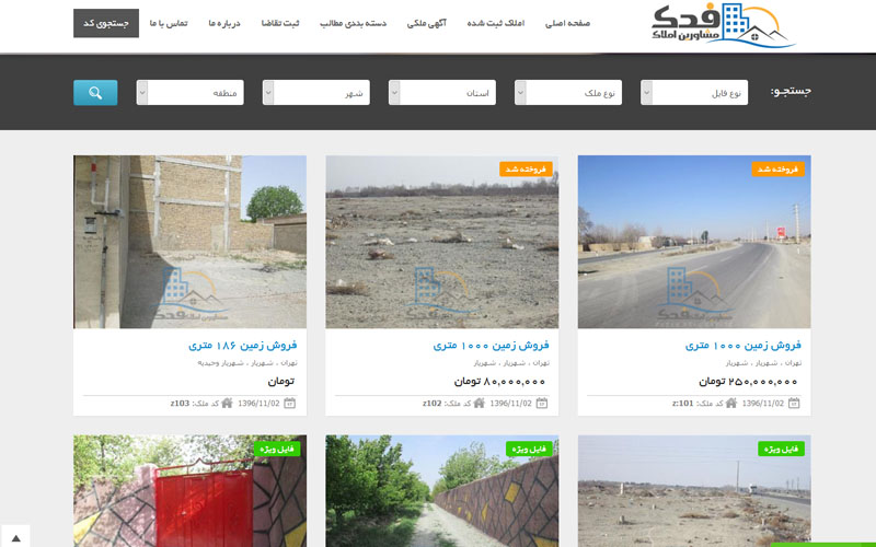 مشاورین املاک فدک