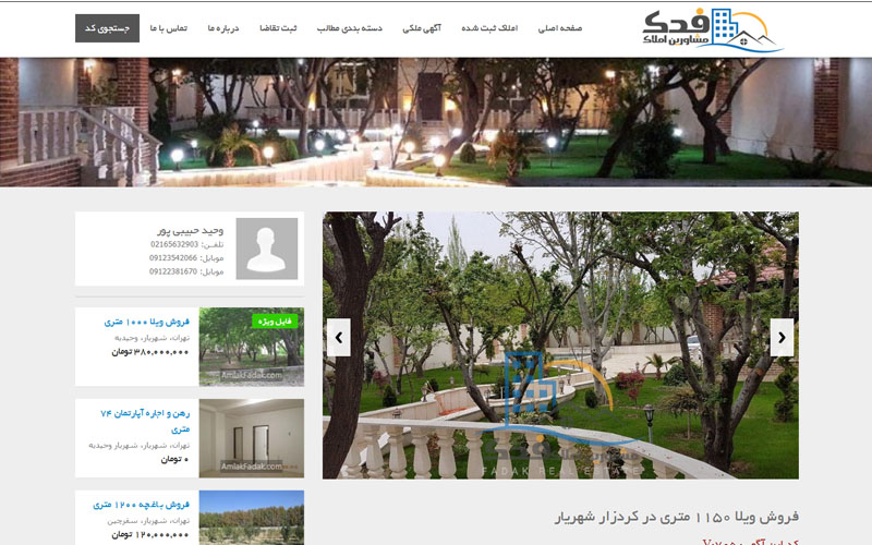 مشاورین املاک فدک