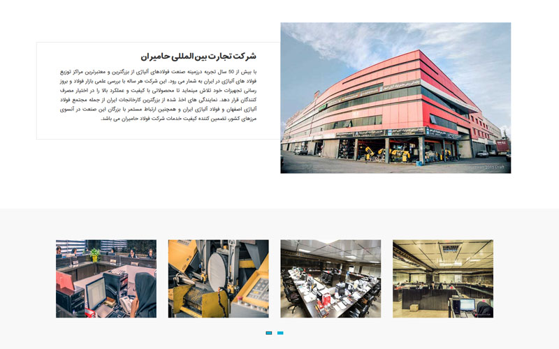 شرکت فولاد حامیران