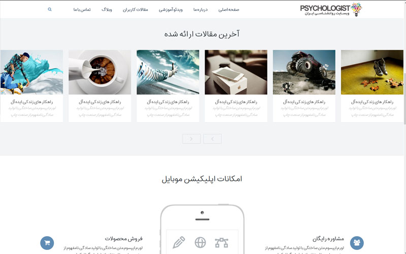 روانشناسی ایران