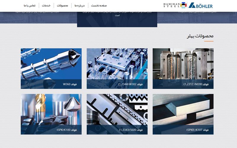 شرکت فولاد بهلر اینترنشنال