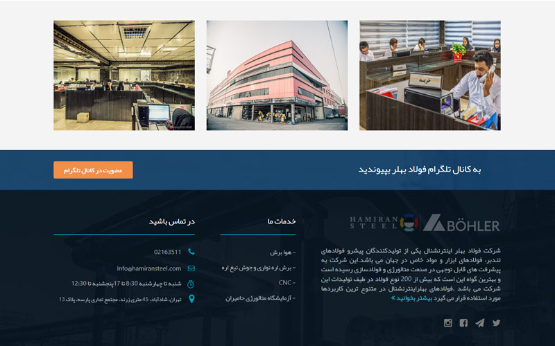 شرکت فولاد بهلر اینترنشنال