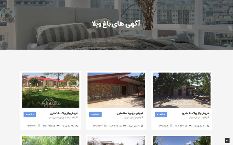 گروه مشاورین املاک ماهان