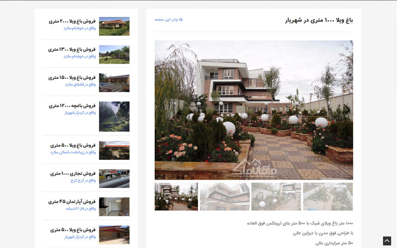 گروه مشاورین املاک ماهان