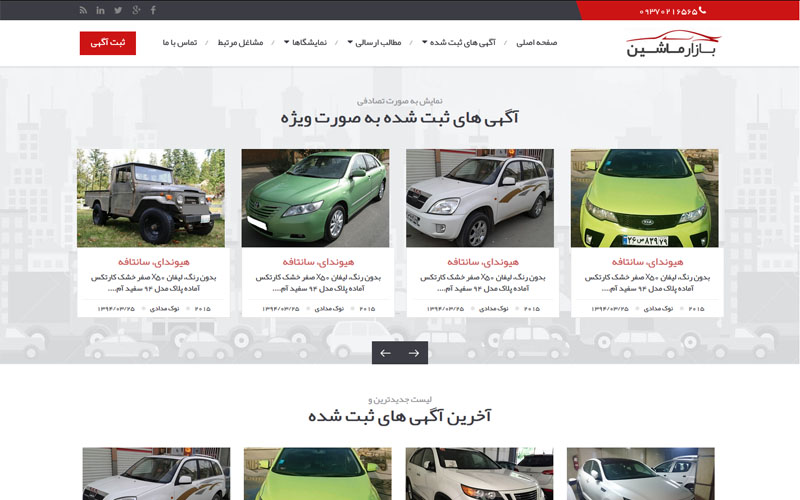 بازار ماشین