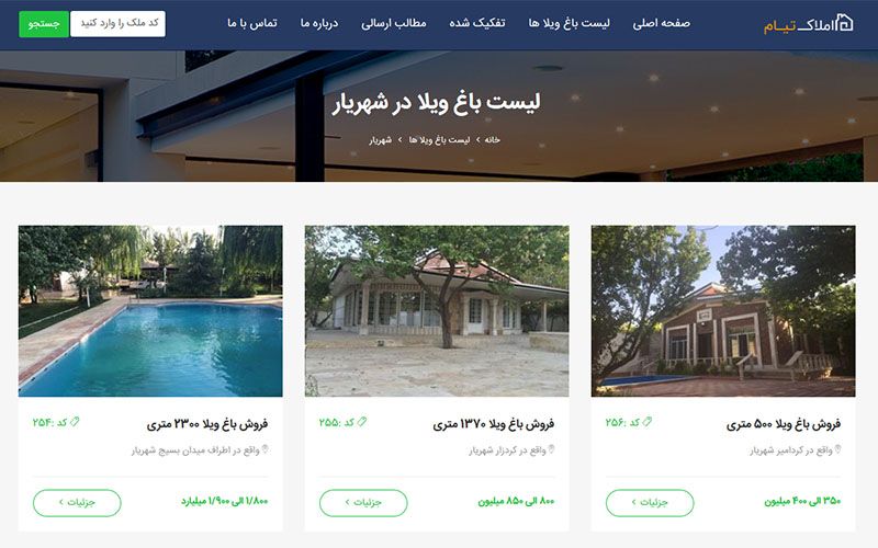 مشاورین املاک تیام