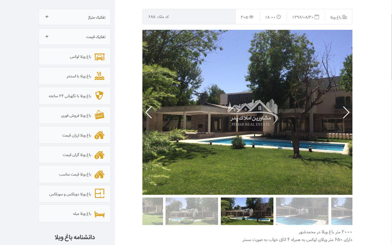 مشاورین املاک پدر