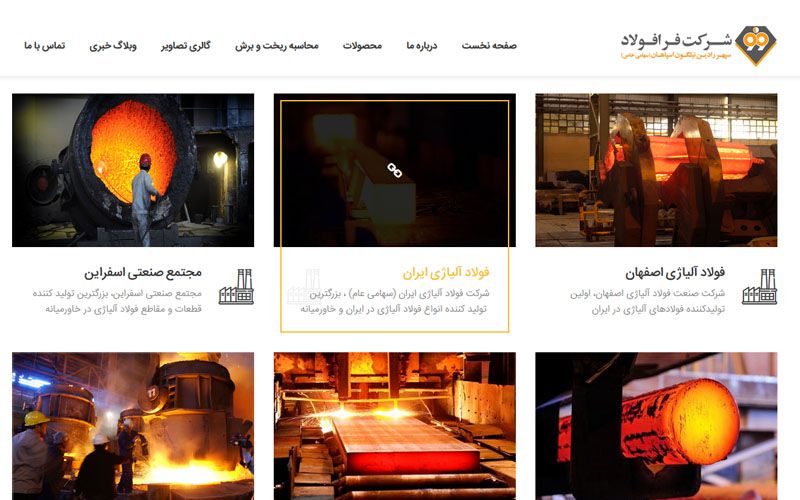 شرکت فرافولاد