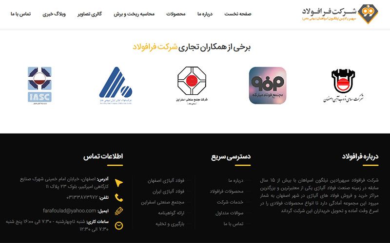 شرکت فرافولاد