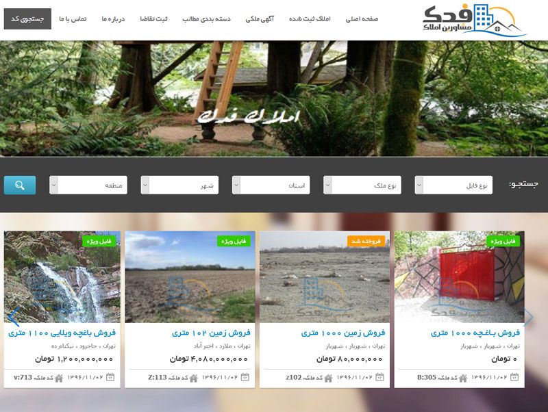 مشاورین املاک فدک