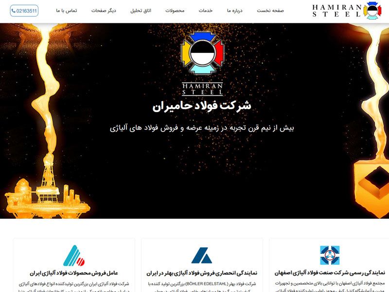 شرکت فولاد حامیران