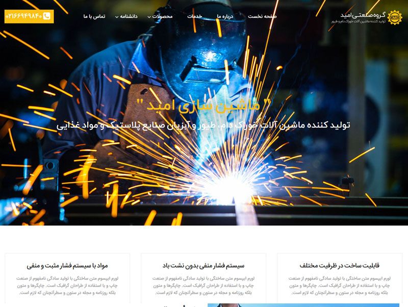 ماشین سازی امید