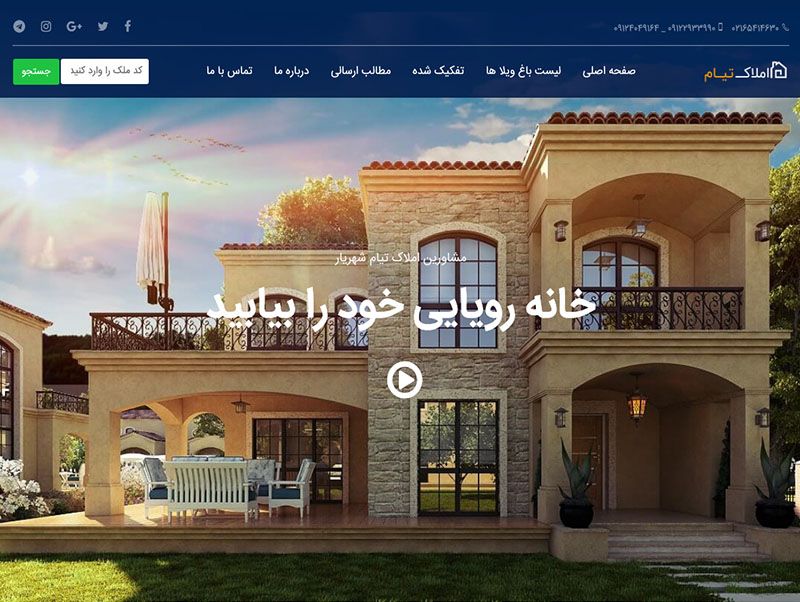 مشاورین املاک تیام